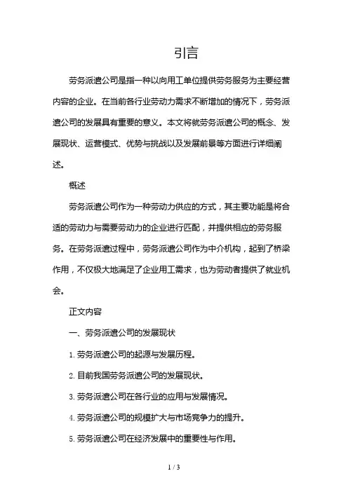 劳务派遣公司2024