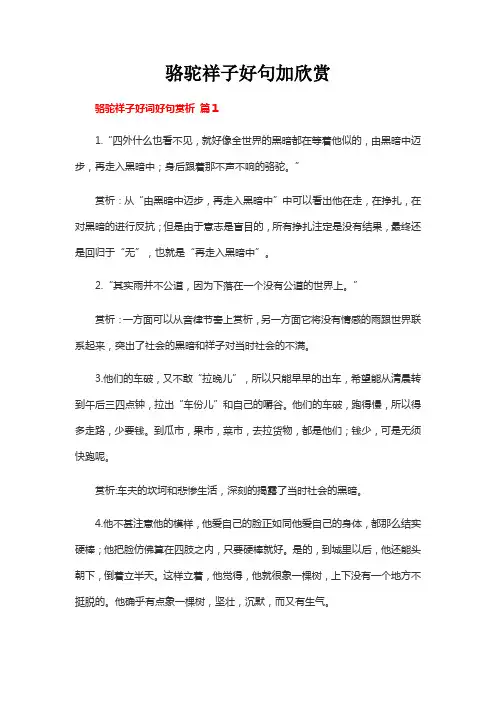 骆驼祥子好句加欣赏