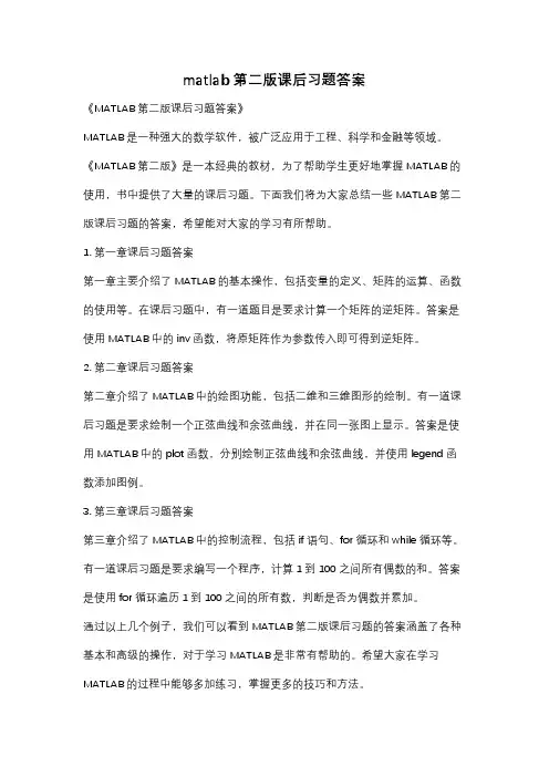 matlab第二版课后习题答案