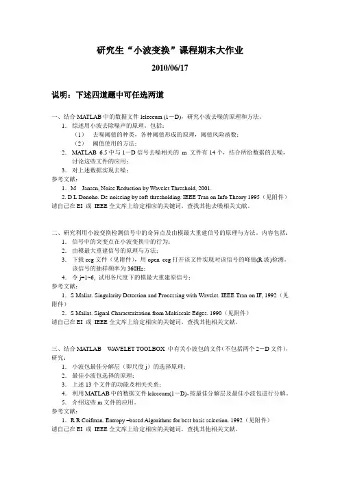 小波变换期末大作业