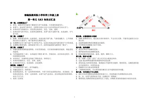 部编版教科版小学科学三年级上册知识点汇总