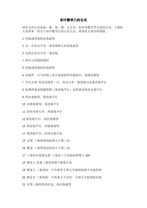 初中数学几何公式