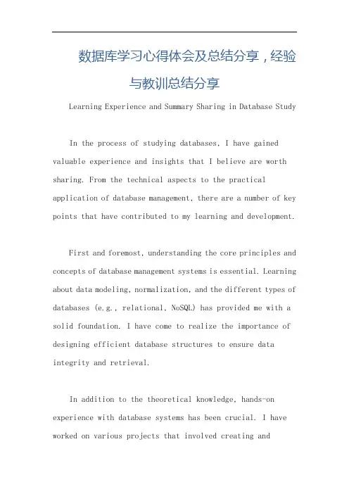 数据库学习心得体会及总结分享,经验与教训总结分享