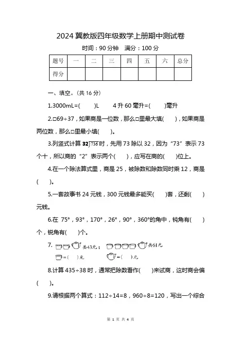 2024冀教版四年级数学上册期中测试卷