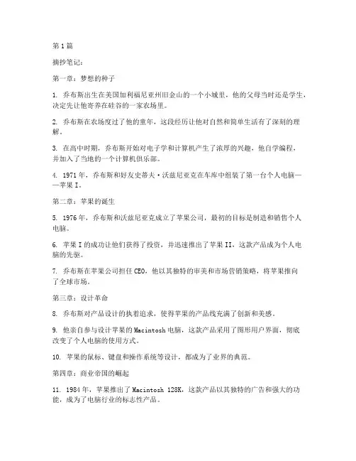 人物传记类书籍摘抄笔记(3篇)