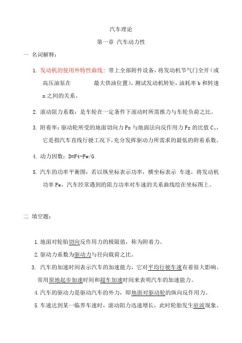 汽车理论作业汇总(复习资料)