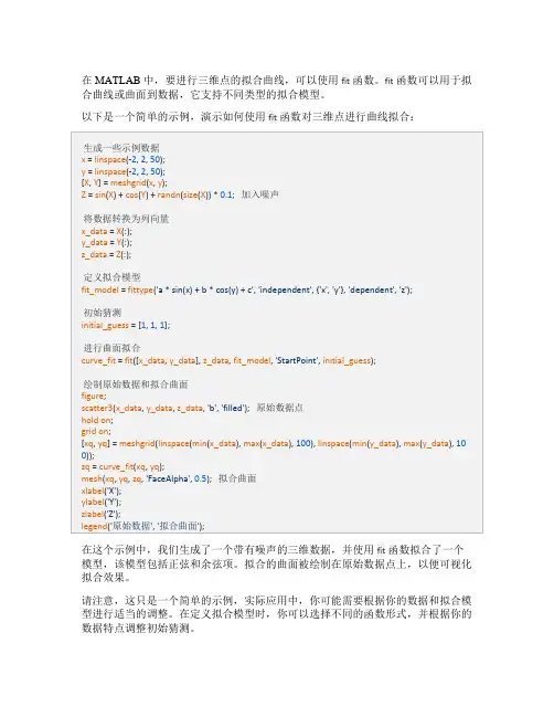 matlab三维点拟合曲线