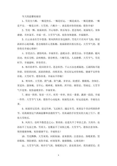冬天的温馨祝福语