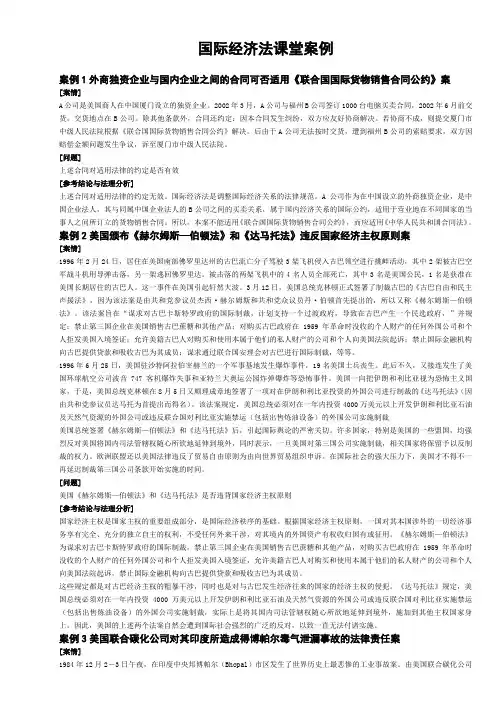 国际经济法案例