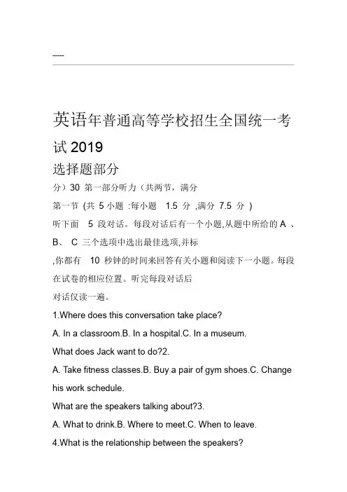 2019年6月高考浙江英语卷
