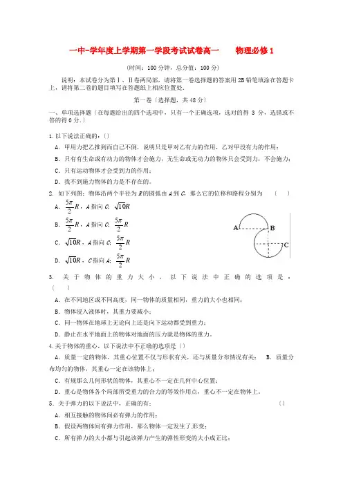 (高中物理)一中上学期第一学段考试试卷高一物理必