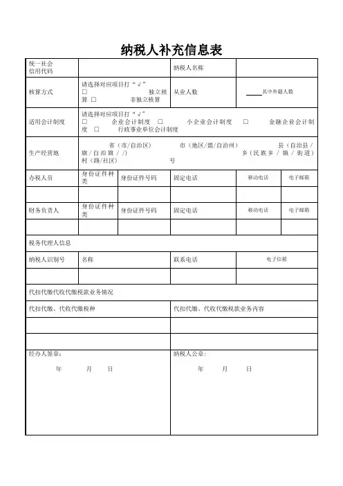 纳税人信息采集表[2]