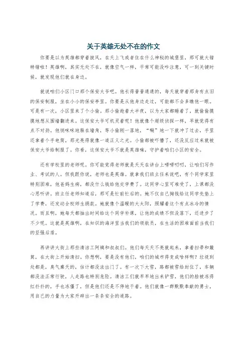 关于英雄无处不在的作文