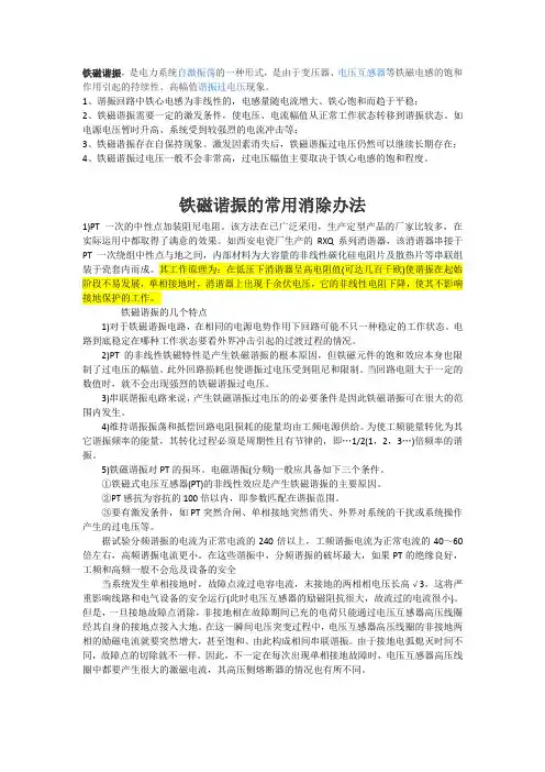铁磁谐振