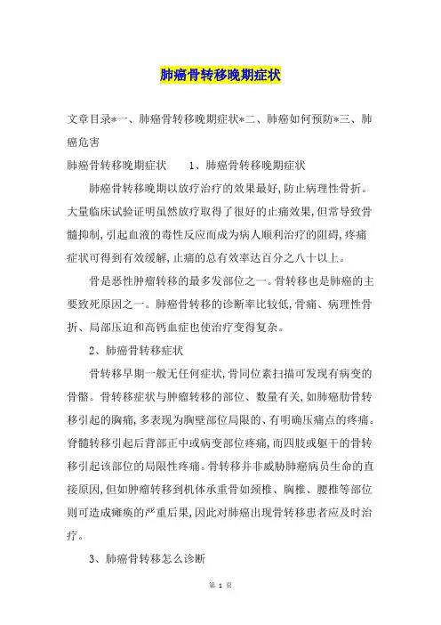 肺癌骨转移晚期症状
