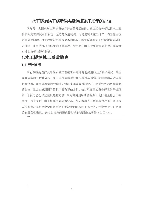 水工隧洞施工质量隐患及保证施工质量的建议