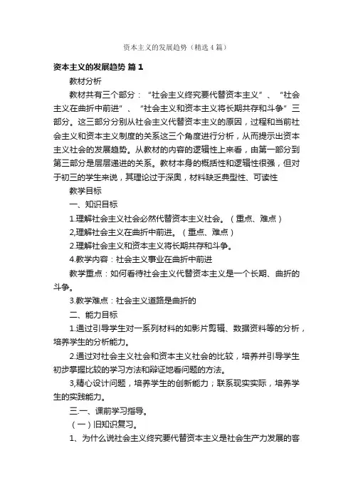 资本主义的发展趋势（精选4篇）