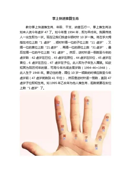 掌上快速推算生肖