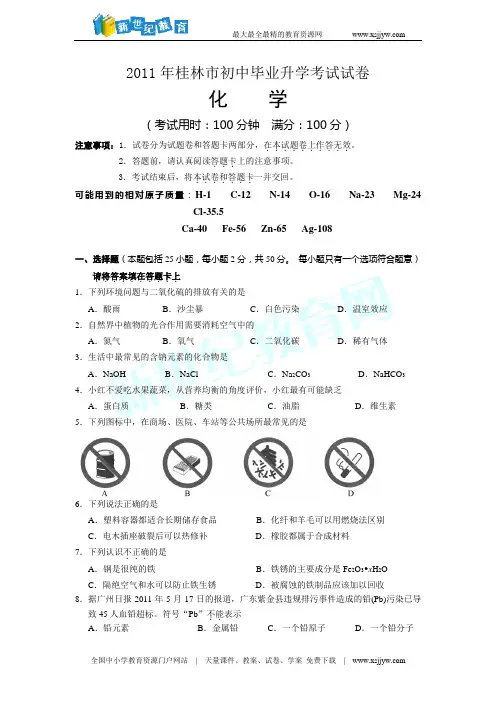 2011年桂林市初中毕业升学考试试卷(word版有答案)