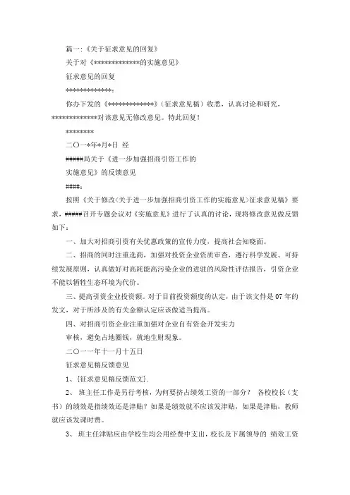 精选最新征求意见稿反馈范文