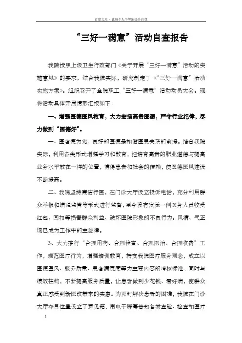 三好一满意工作自查报告
