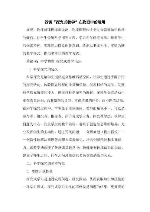 “式教学”在物理中运用[论文]