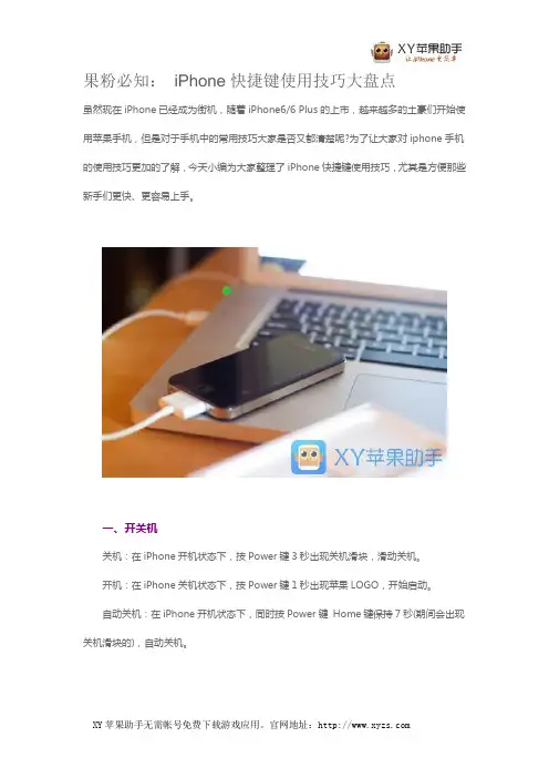果粉必知： iPhone快捷键使用技巧大盘点