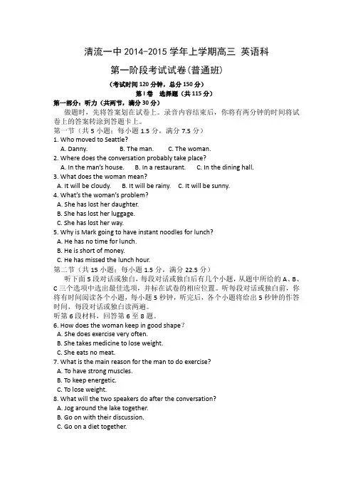 福建省清流一中2015届高三上学期第一阶段考试英语试题 Word版含答案