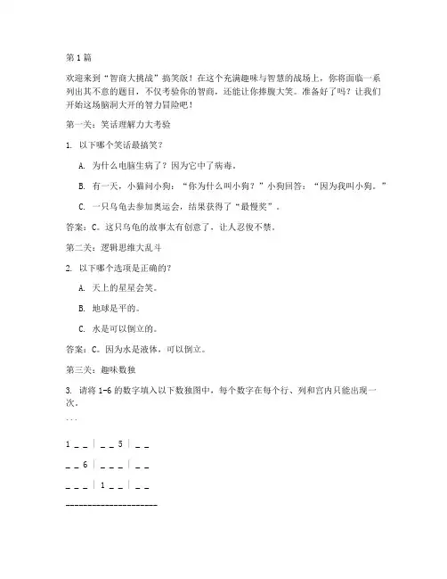 智商测试题搞笑连贯(3篇)