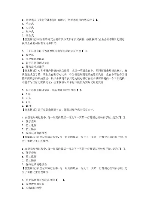 2011海南省会计学原理考试题库