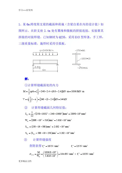 钢结构计算题(含答案)汇编