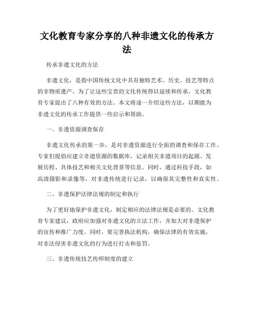 文化教育专家分享的八种非遗文化的传承方法