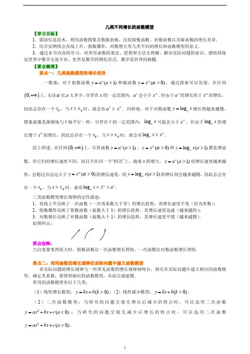 高中数学必修一知识讲解(复习补习,期末复习资料)：28【基础】指数函数、幂函数、对数函数增长的比较
