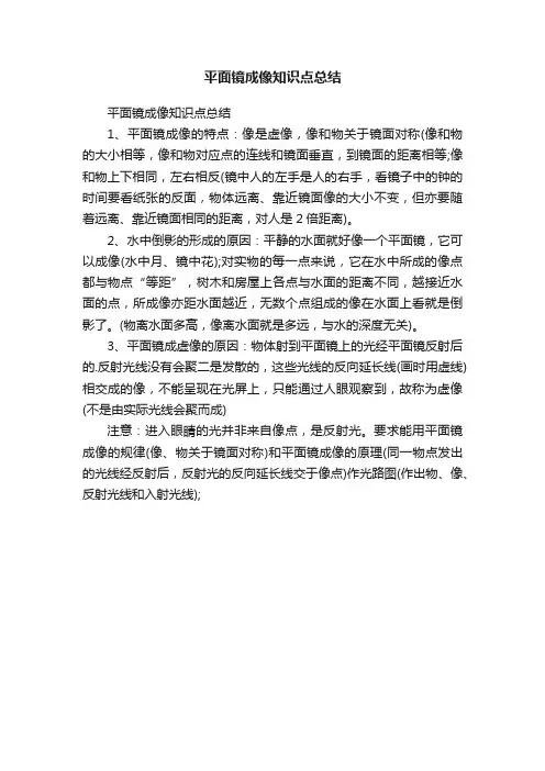 平面镜成像知识点总结