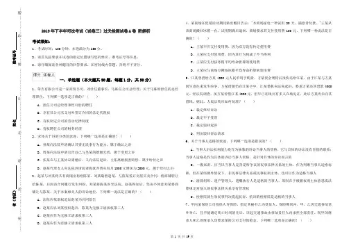 2019年下半年司法考试(试卷三)过关检测试卷A卷 附解析