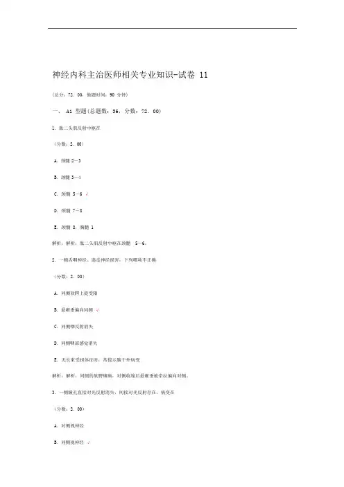 神经内科主治医师相关专业知识试卷