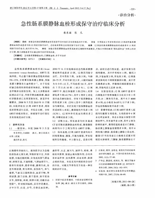 急性肠系膜静脉血栓形成保守治疗临床分析