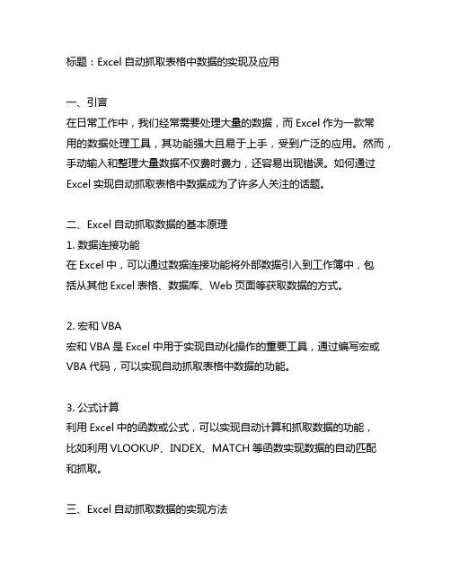 excel自动抓取表格中数据