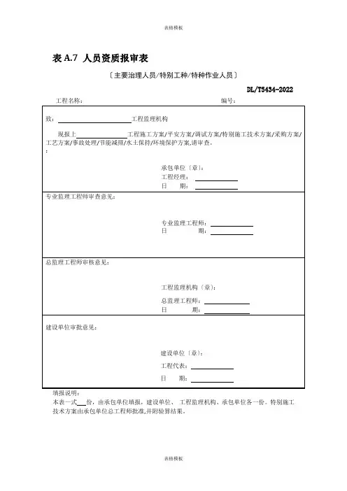 人员资质报审表(2023版)