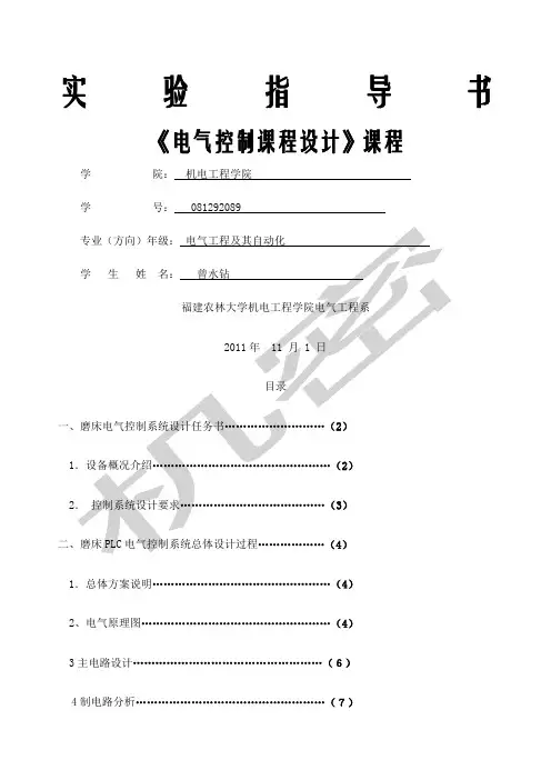 成型磨床电气控制系统设计