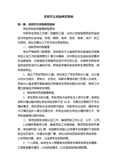 贫困学生资助典型案例