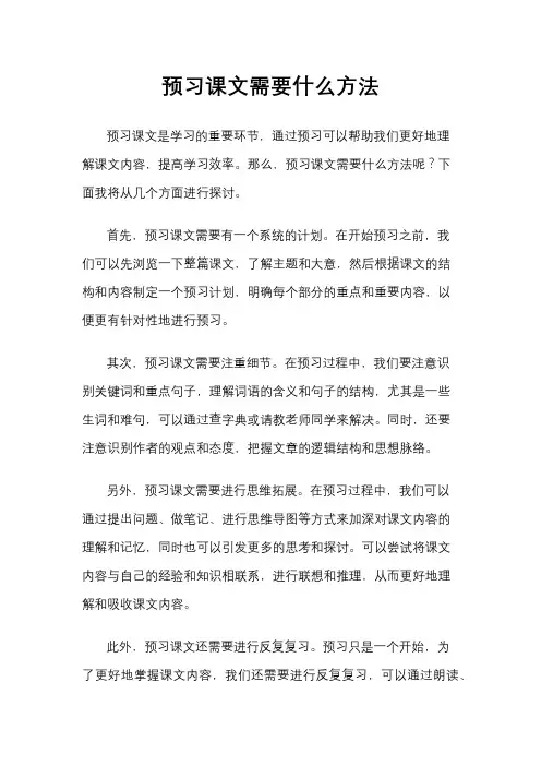 预习课文需要什么方法