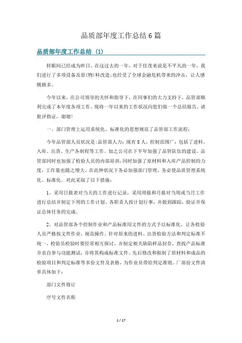 品质部年度工作总结6篇