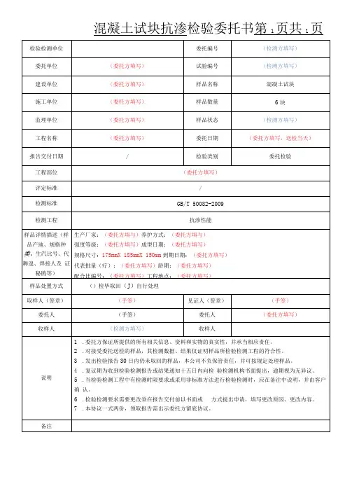 混凝土试块抗渗检验委托书模板