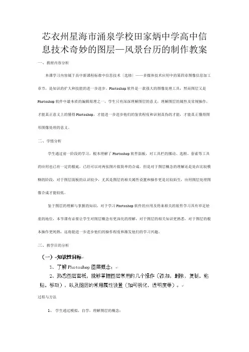 高中信息技术《奇妙的图层—风景台历的制作》教案