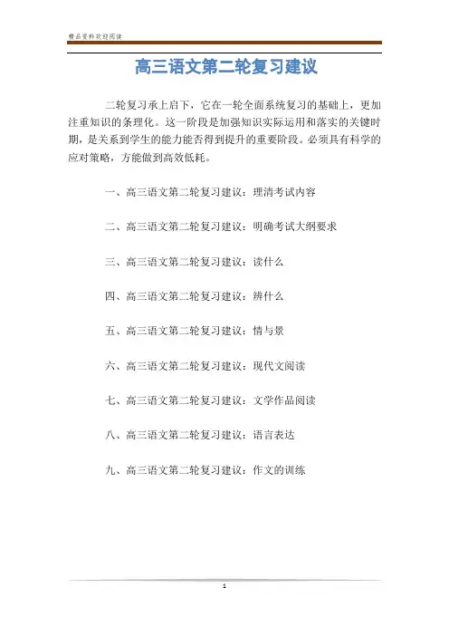 高三语文第二轮复习建议