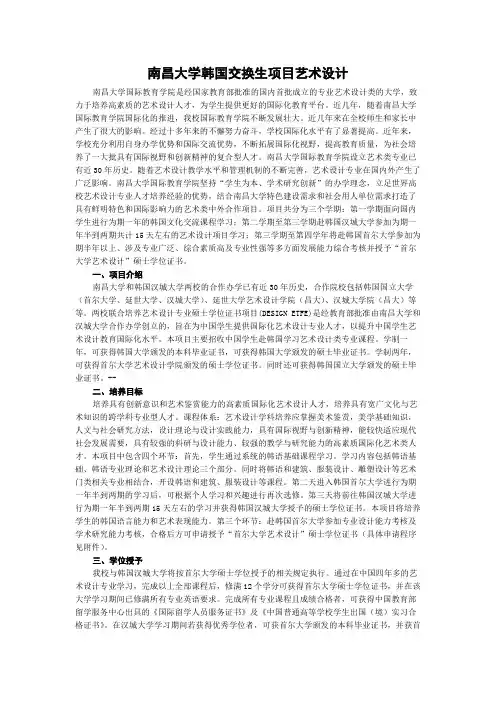 南昌大学韩国交换生项目艺术设计