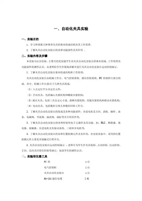 夹具实验报告及参考答案