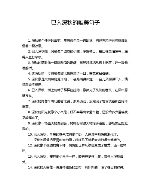 已入深秋的唯美句子