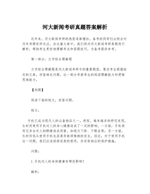 河大新闻考研真题答案解析